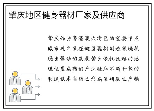 肇庆地区健身器材厂家及供应商