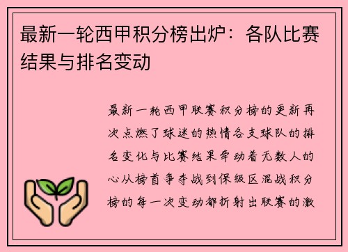 最新一轮西甲积分榜出炉：各队比赛结果与排名变动