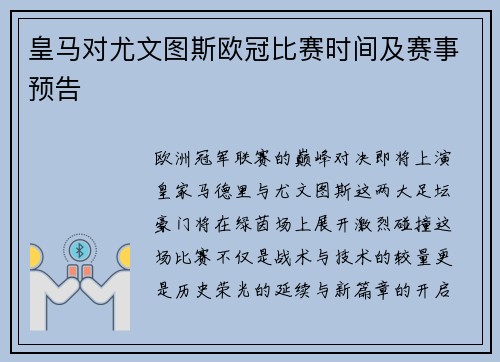皇马对尤文图斯欧冠比赛时间及赛事预告