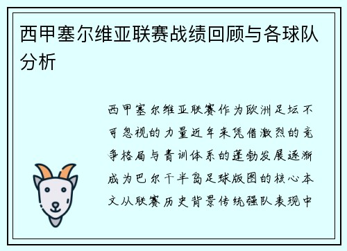 西甲塞尔维亚联赛战绩回顾与各球队分析