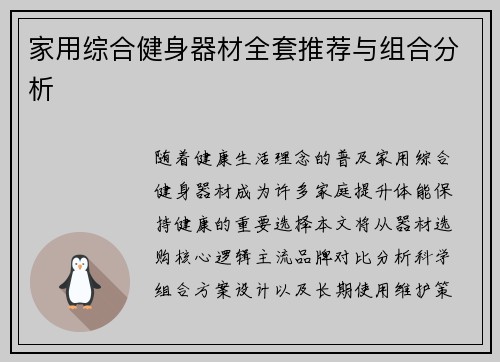 家用综合健身器材全套推荐与组合分析